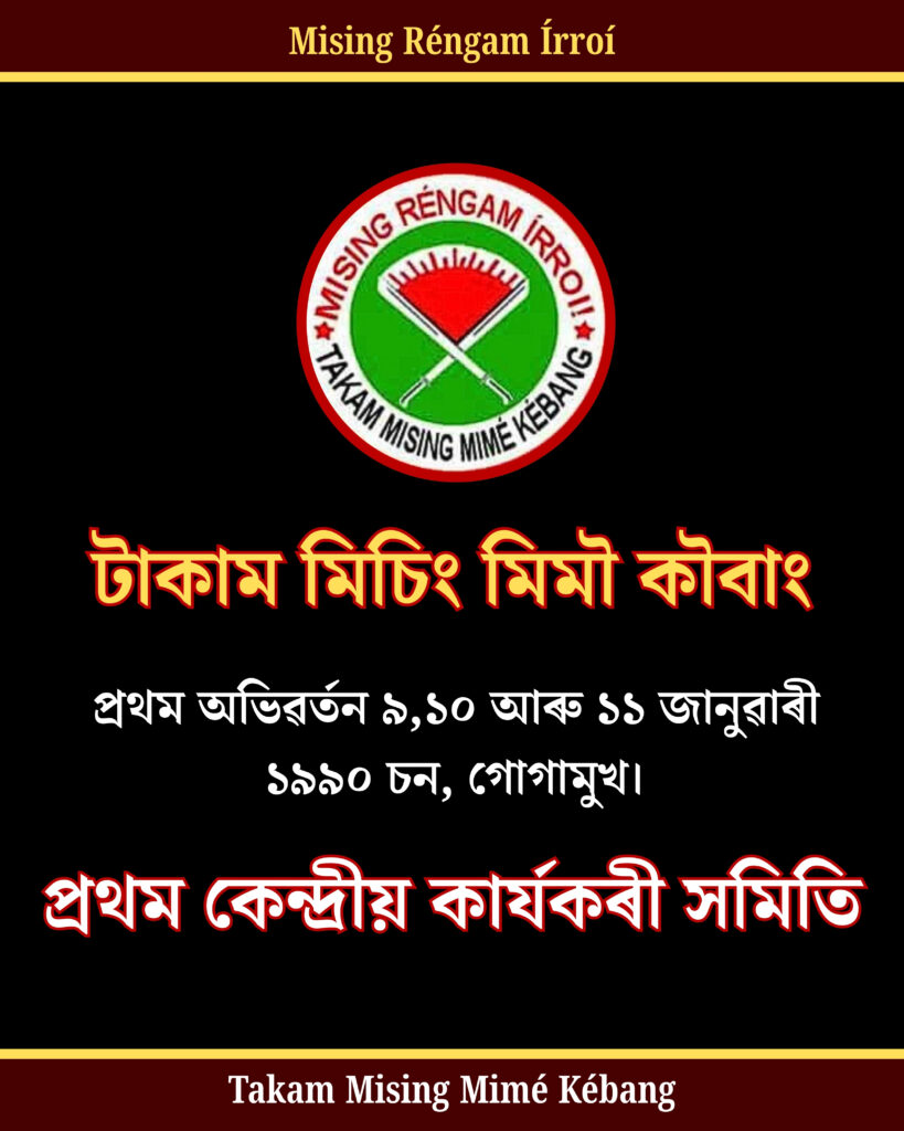 Takam mising mime Kebang