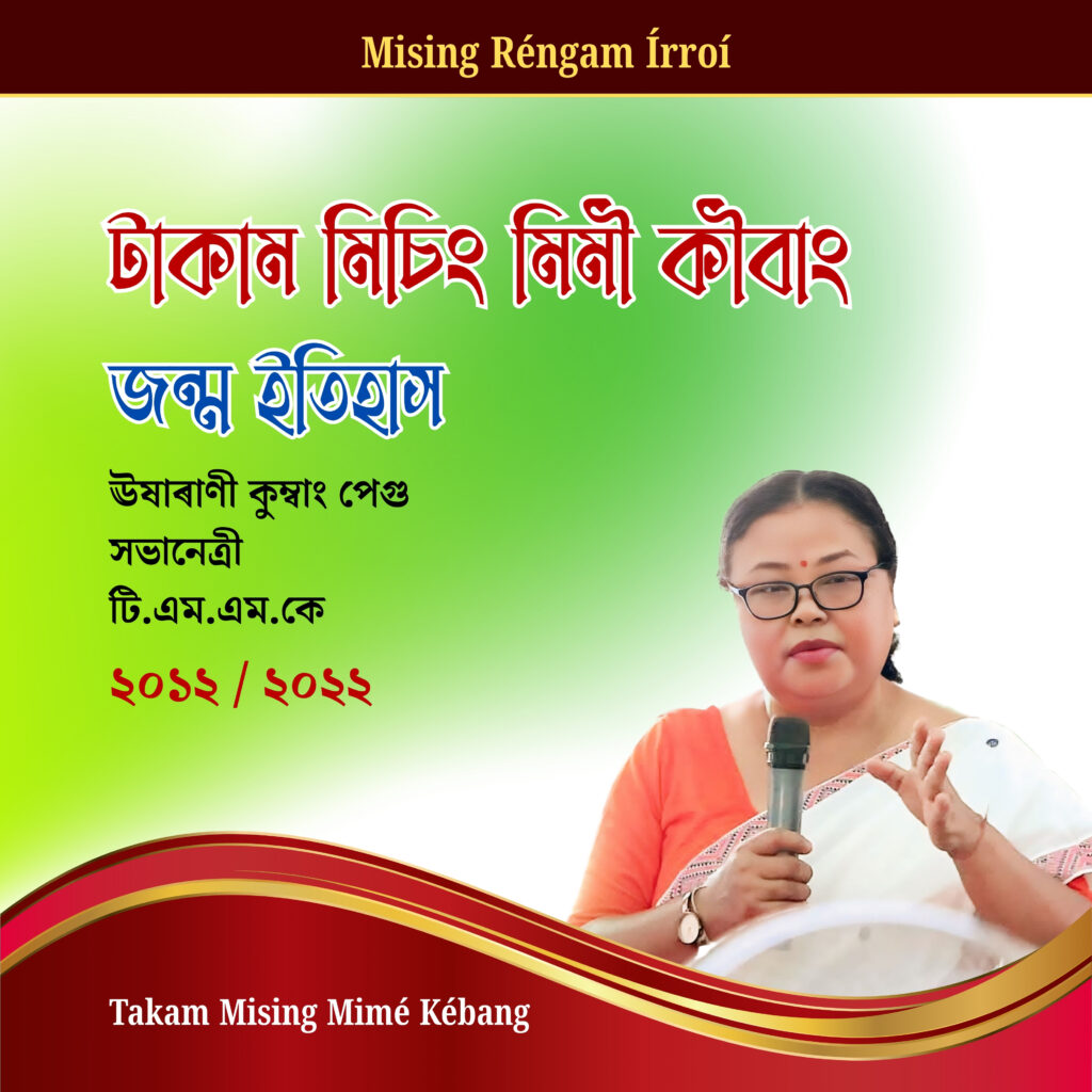 Takam mising mime Kebang