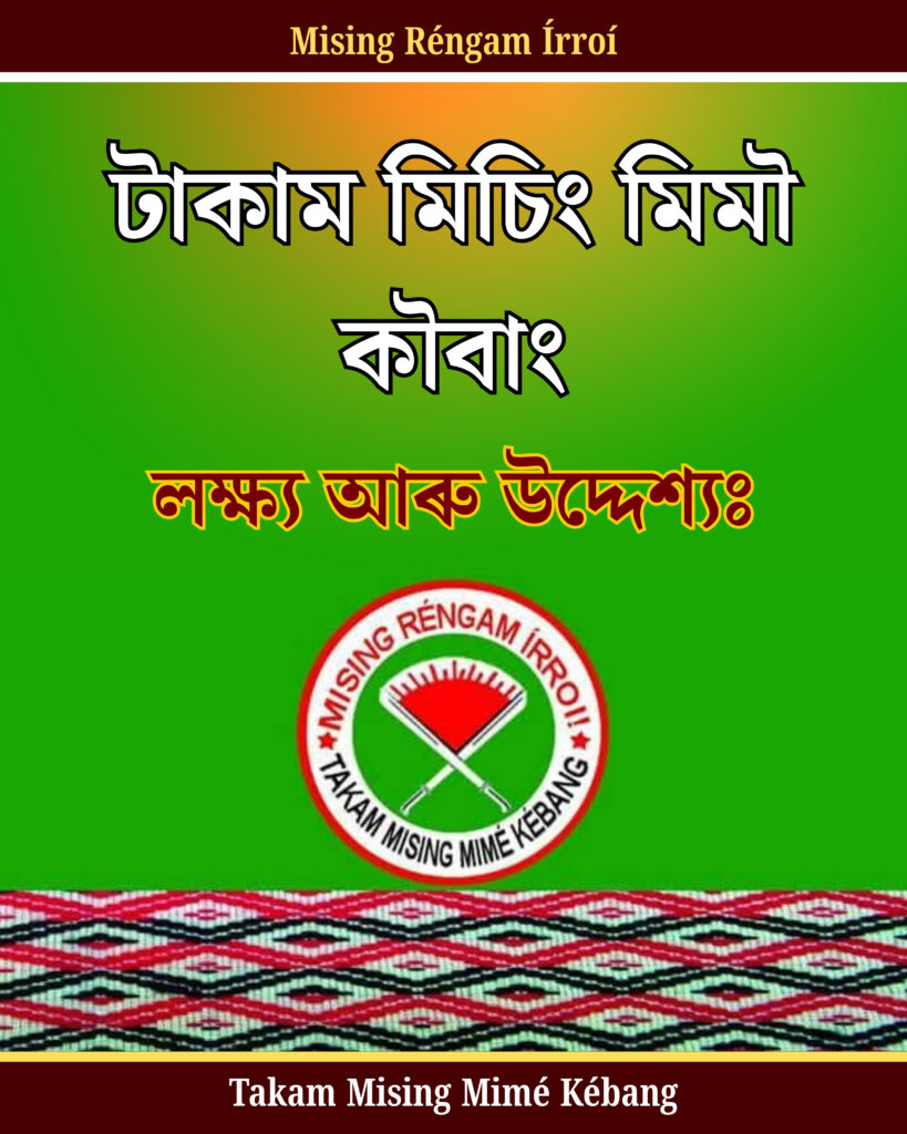 Takam Mising Mime Kebang Takam mising mime Kebang